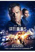 谍影重重5封面