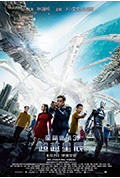 《星际迷航3:超越星辰》封面
