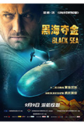 《黑海夺金》封面