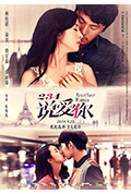 《234说爱你》封面
