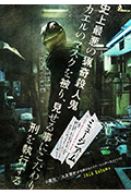 《恶魔蛙男》封面