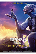 圆梦巨人封面