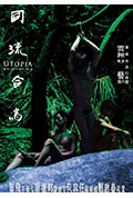 同流合乌封面