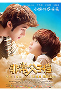 《非常父子档》封面