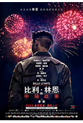 《比利·林恩的中场战事》封面
