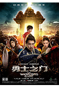 《勇士之门》封面