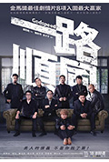 《一路顺风》封面