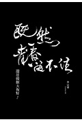 「既然青春留不住-還是做個大叔好」演唱會巡迴影音紀錄 LIVE封面