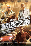 极速之巅封面