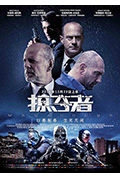 掠夺者封面