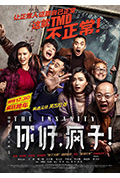 《你好,疯子!》封面