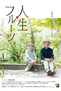 人生果实封面