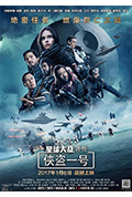 星球大战外传：侠盗一号封面