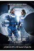 《太空旅客》封面