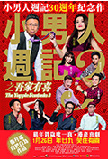《小男人周记之吾家有喜》封面