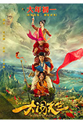 大闹天竺封面