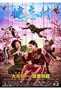 《健忘村》封面