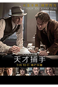 《天才捕手》封面
