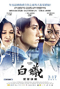 《白蚁:欲望谜网》封面