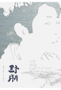 野潮封面