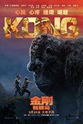 《金刚:骷髅岛》封面