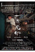 《一念无明》封面