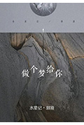 《做个梦给你》封面