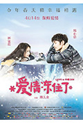 《爱情冻住了》封面