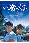 《以爱为名》封面