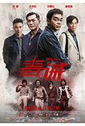 《毒。诫》封面