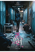 《恶女》封面