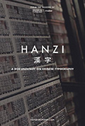 《汉字》封面