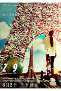 《29+1》封面