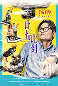 《此情此刻》封面
