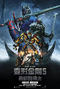 《变形金刚5:最后的骑士》封面