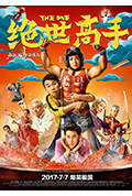 《绝世高手》封面