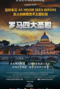 《罗马四大圣殿》封面