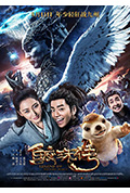 《鲛珠传》封面