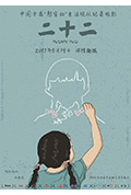 二十二封面