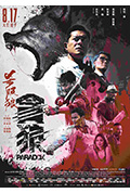 《杀破狼·贪狼》封面