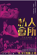 私人会所封面