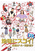 《校对女孩河野悦子 2017特别篇》封面