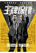 《王牌保镖》封面