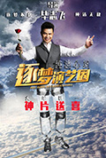《纯洁心灵·逐梦演艺圈》封面