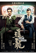 《追龙》封面