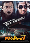 《犯罪都市》封面