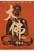 《大佛普拉斯》封面