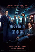 东方快车谋杀案封面