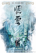《顺云》封面