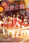 《恋爱之瘾》封面